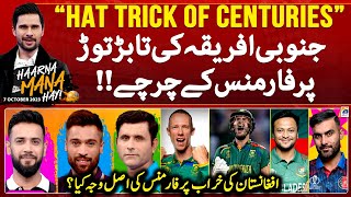 Haarna Mana Hay  AFG vs BAN  SA vs SL  Hat trick of Centuries  World Cup 2023 Special [upl. by Brinna]