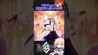 【FGO】アルクェイド・ブリュンスタッド復刻ガチャは引くべき？についての雑学！fgo fate ゆっくり解説 [upl. by Leola]