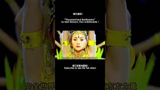 中国残疾人艺术团舞蹈《千手观音》quotThousandhand Bodhisattvaquot by deaf dancersshortfeed shorts chinesedance dancing [upl. by Rotow]