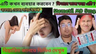 Stemetil MD 5mg  Stemetil MD Tablet UsesDoseSide Effect in Bengali  Prochlorperazine Tablet Uses [upl. by Perzan]