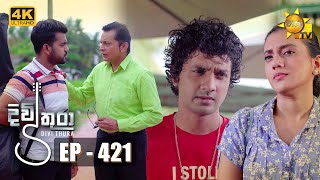 Divithura  දිවිතුරා  Episode 421  20221205 [upl. by Isman]