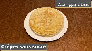 Recette des crêpes sans sucre [upl. by Nitsirt124]