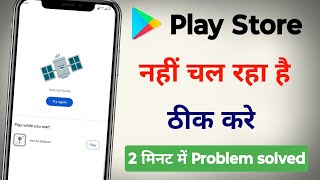 Google play store not working  play store try again problem solved [upl. by Anail]