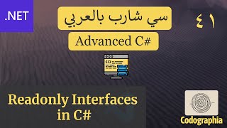 41  Readonly Interfaces in C  احترف السي شارب بالعربي [upl. by Lahsram]