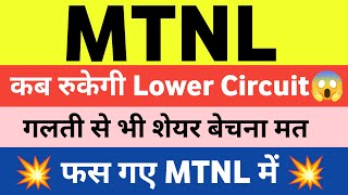 mtnl share latest news  mtnl share latest news today  mtnl latest news  mtnl share [upl. by Haskins]