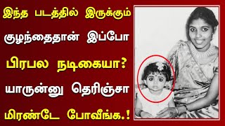 இந்த படத்தில் இருக்கும் குழந்தை தான் இப்போ பிரபல நடிகையா  Tamil Actress Nadhiyaa Family And Movies [upl. by Adnilreb722]