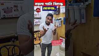 এতো ময়লা পানি নিমিষেই পরিষ্কার করে ফেল্লো এই ফিল্টারে 😲 Water Filter Price In Bangladesh 2025 [upl. by Stochmal588]