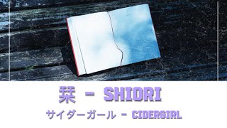 LYRICS KANJIROMAJI  SHIORI  栞  CIDERGIRL  サイダーガール [upl. by Lira900]