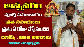 Annavaram Complete information History Vratam Rooms Pooja Details Hindu Temples Guide [upl. by Arrotal431]