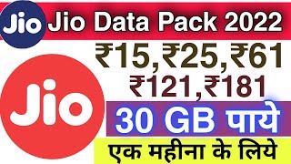 jio data pack 2022  jio data add on plan  jio data plans new recharge [upl. by Niwrud]