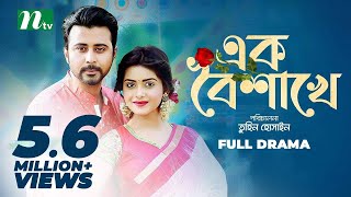 Bangla Natok  Ek Boishakhe  Afran Nisho  Tanjin Tisha  এক বৈশাখে  New Bangla Natok 2021 [upl. by Niccolo789]