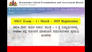 SSLC Exam  1  2025  Student Registration  School Login  Important Information [upl. by Netsuj]