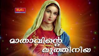 Mathavinte Luthiniya  Kathave kaniyaname  st marys powerful prayer song malayalam  marian [upl. by Sandeep839]