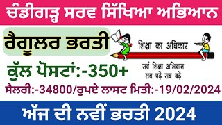 ssa chandigarh recruitment 2024Punjab Latest Recruitment 2024 [upl. by Rickert500]