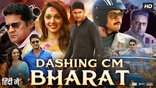 Dashing CM Bharat Full Movie In Hindi Dubbed  Mahesh Babu  Kiara Advani  Review amp Facts HD [upl. by Nirro]