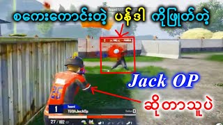 စကေးကောင်းတဲ့ Panda ကို ဖြုတ်တဲ့ Jack OP ဆိုတာသူပဲ [upl. by Lynnworth]