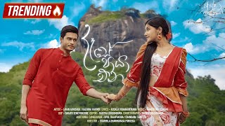 Dase Paya Enaදෑසේ පායා එන  Adara Wasanthe Movie Song  Lavan Abhishek  Kalpana Kavindi  eTunes [upl. by Ikcir473]