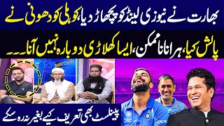 World cup Semi final  india beat new zeland  Virat kohli 50th Century  Afridi Praises  Samaa TV [upl. by Leruj]