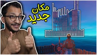 النجاة في البحر 21  لقيت عمارة كبيرة بوسط البحر Raft [upl. by Harraf88]