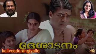 kaliveedurangiyallo  desadanam  kj Yesudas vs Manju Menon  കളിവീടുറങ്ങിയല്ലോ [upl. by Naellij278]