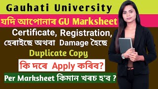 Gauhati University Migration Certificate Apply  How to apply GU Migration Certificate [upl. by Alford]