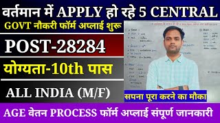 CENTRAL GOVT 5 फास्ट प्रोसेस मस्त सरकारी विभाग नौकरी जारी  10th pass Central Govt Recruitment 2324 [upl. by Sevik]