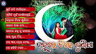 Janhare Tike Sunija  Full Audio Jukebox  Ira Mohanty  Pammi  Arvind Dutta  Bibhu Kishore [upl. by Koo]