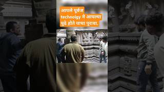 भुलेश्वर मंदिराची प्राचीन शिल्पकलाshortsshortsvideo [upl. by Yanffit526]