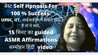 Self Hypnosis for 100 Success I Hindi ASMR Affirmations for Exams UPSC  IIT I सफलता आत्म सम्मोहन [upl. by Neelloc351]