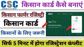 CSC Kisan Farmer Registry Kaise Kare I Farmer Registry UP I CSC Agri Stack Apply  Kisan card [upl. by My]