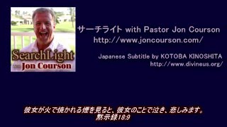 サーチライト with Pastor Jon Courson 黙示録十八章パート① [upl. by Osnerol515]