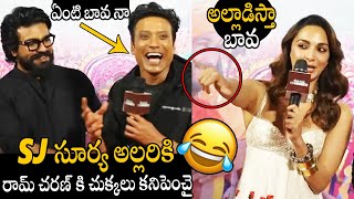 ఏంటి బావ నా🤣🤣🙏  SJ Surya NEVER  BEFORE Hilarious Fun In Lucknow Game Changer Teaser Launch Event [upl. by Kilbride]