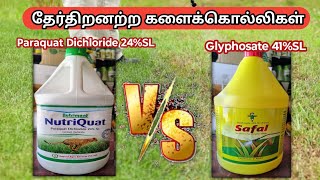 தேர்திறனற்ற களைக்கொல்லிகள் அதன் பயன்களும்  Non selective herbicides [upl. by Steck]