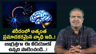 మోటార్ న్యూరాన్ డిసీస్  Motor Neuron Disease  SymptomsTreatment in Telugu  Vardhan Ayurveda [upl. by Ylicis]