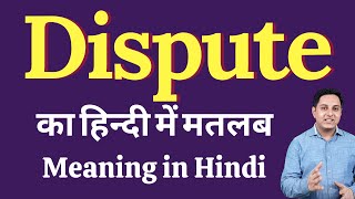 Dispute meaning in Hindi  Dispute का हिंदी में अर्थ  explained Dispute in Hindi [upl. by Eciral]