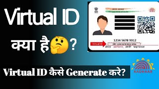 aadhar virtual id kya hai  aadhar virtual id kaise nikale  aadhar virtual id  aadhar card  vid [upl. by Cresida]