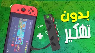 منتج الهياط الصيني  غصبا عن نينتيندوا Unitek 4in1 [upl. by Rudy]