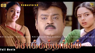 Chokkathangam Tamil Full Movie HD  Remastered  சொக்கத்தங்கம் Movie Captain vijayakanth movie [upl. by Akanke466]