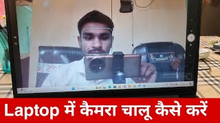 Laptop me camera kaise open kare  how to open camera in laptop dell [upl. by Dnalel]