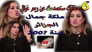 rym ghazali  ستة حقائق عن نجمة ستار أكاديمي ريم غزالي ستغير نظرتك إليها للأبد [upl. by Padraic]