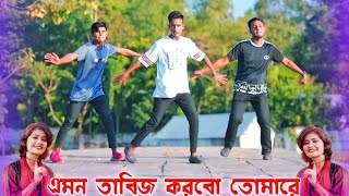 Emon Tabiz Korbo Tomare । এমন তাবিজ করবো তোমারে । Samiya । Hasan Motiur Rahman। New Bangla Folk Song [upl. by Ayiram675]