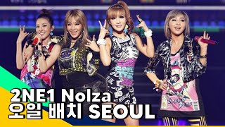 2NE1  1st Live Concert in Seoul NOLZA 2011 full concert [upl. by Yr873]