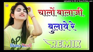 मिठो मिठो बोल मोरिया  mitho mitho bol moriya DJ remix song rajupunjabi salasarbalaji [upl. by Arica]