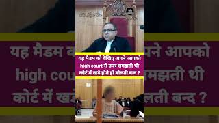 अपने आपको High court से उपर समझती थी कोर्ट में खड़े होते ही thelegalnow advocate ips ias sdm [upl. by Nnylcaj]