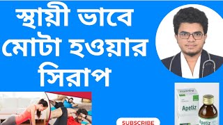 Apetiz এপেটিজ Syrup  স্থায়ী ভাবে মোটা হওয়ার ভিটামিন সিরাপ Mohammad Abdullah [upl. by Gnilyarg]