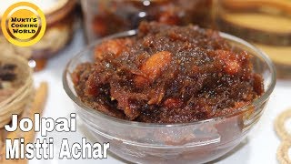 পাকা জলপাইর মিষ্টি আচার ॥ Jolpai Acher Recipe ॥ Olive Pickle ॥ Sweet Pickle Recipe [upl. by Enybor268]