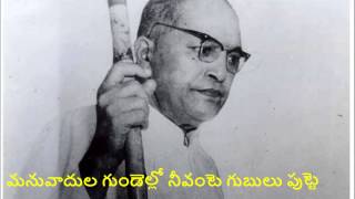 Amaraveeruda O Animuthyama excellent Song on Ambedkar in Telugu [upl. by Abbotsun]