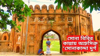 Sonakanda Fort  Explore Guide  সোনাকান্দা দুর্গ  Tourist Place Near Dhaka Sonakanda History  4K [upl. by Muhcon965]