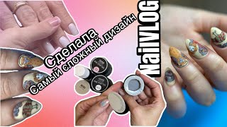 NailVLOG Маникюрная рабочая неделя Делала дизайн 6 часов😱Немного покупок [upl. by Eilrahc]