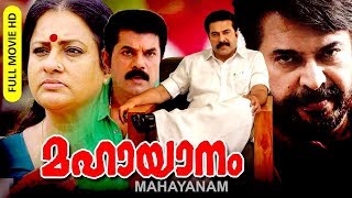 Malayalam Super Hit Action Thriller Full Movie  Mahayanam  HD   FtMammootty Mukesh Seema [upl. by Crescentia]